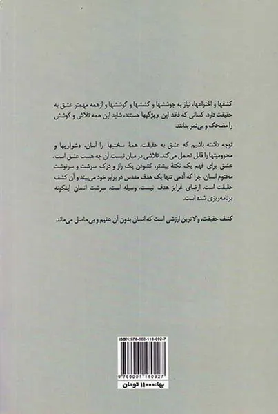 سرشت و سرنوشت آدمی